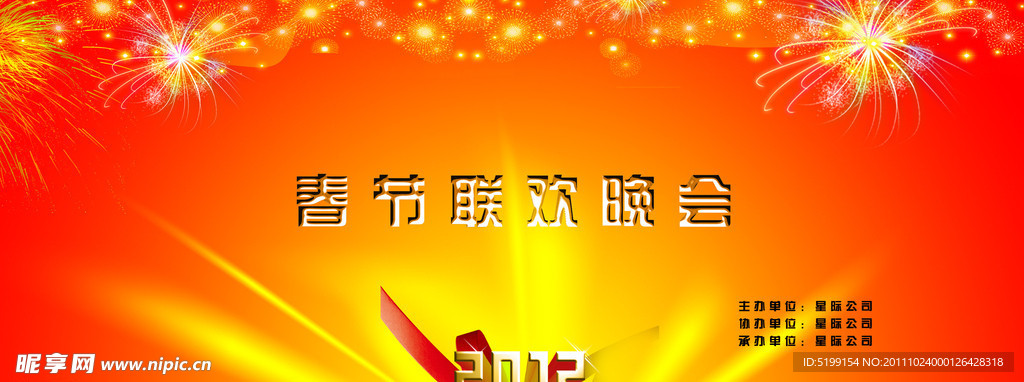 春节联欢晚会