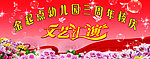 文艺汇演宣传背景