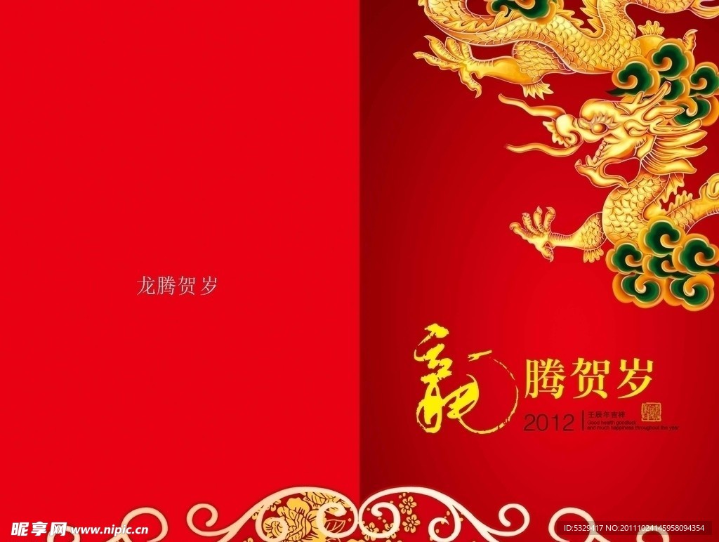 春节贺卡