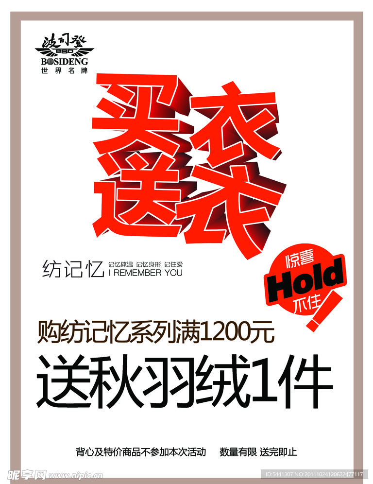 促销海报