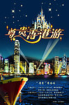 尊贵香港游