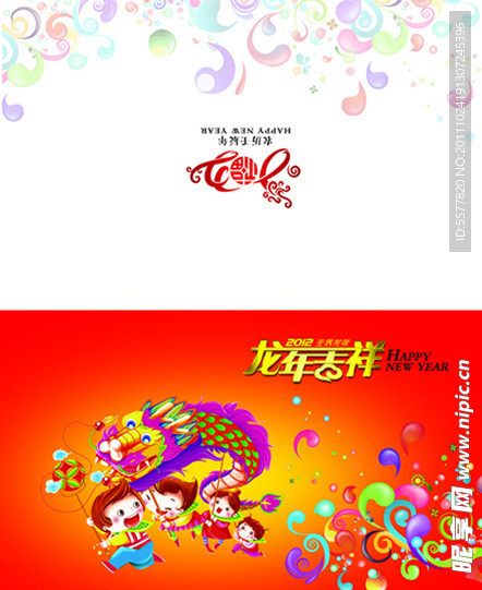 2012贺卡