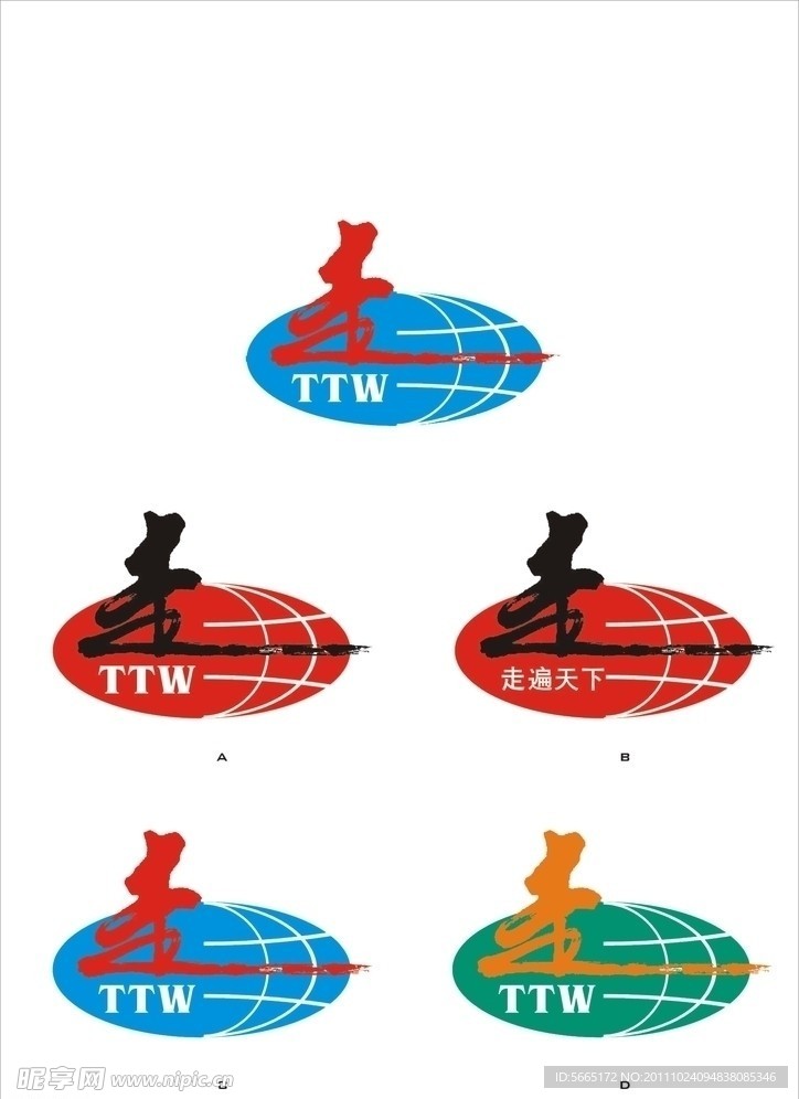 走遍天下