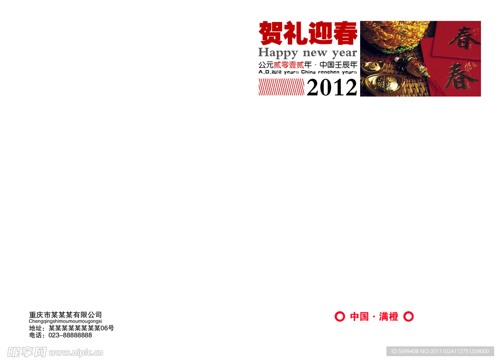 2012 新年 封面 画册
