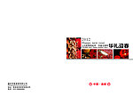 2012 新年封面 画册