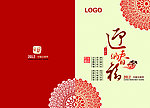迎春纳福