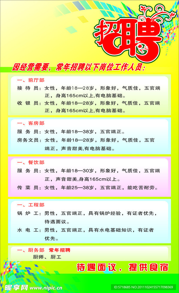 招聘