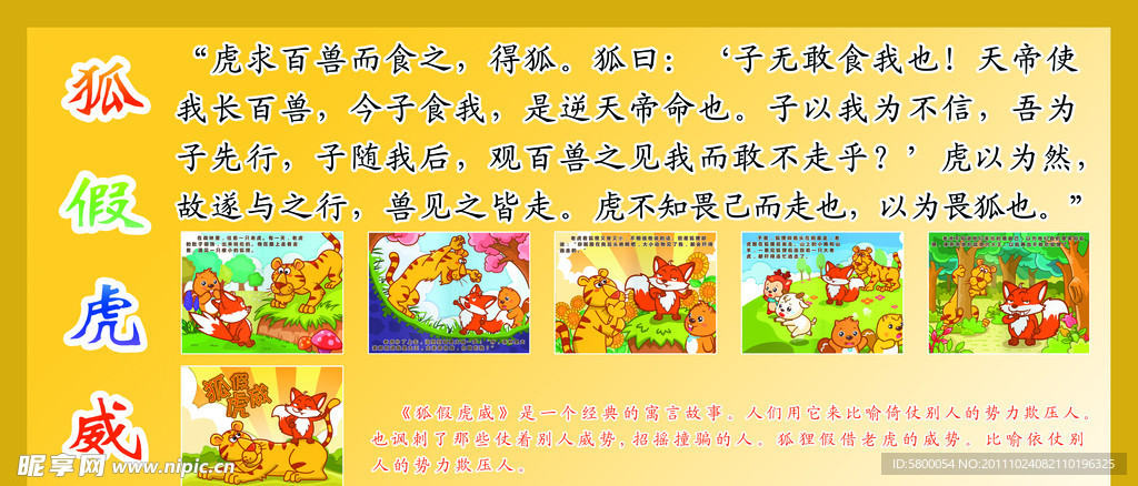 狐假虎威