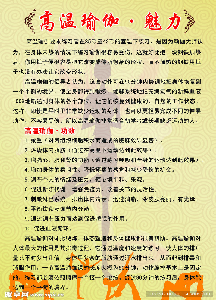瑜伽海报