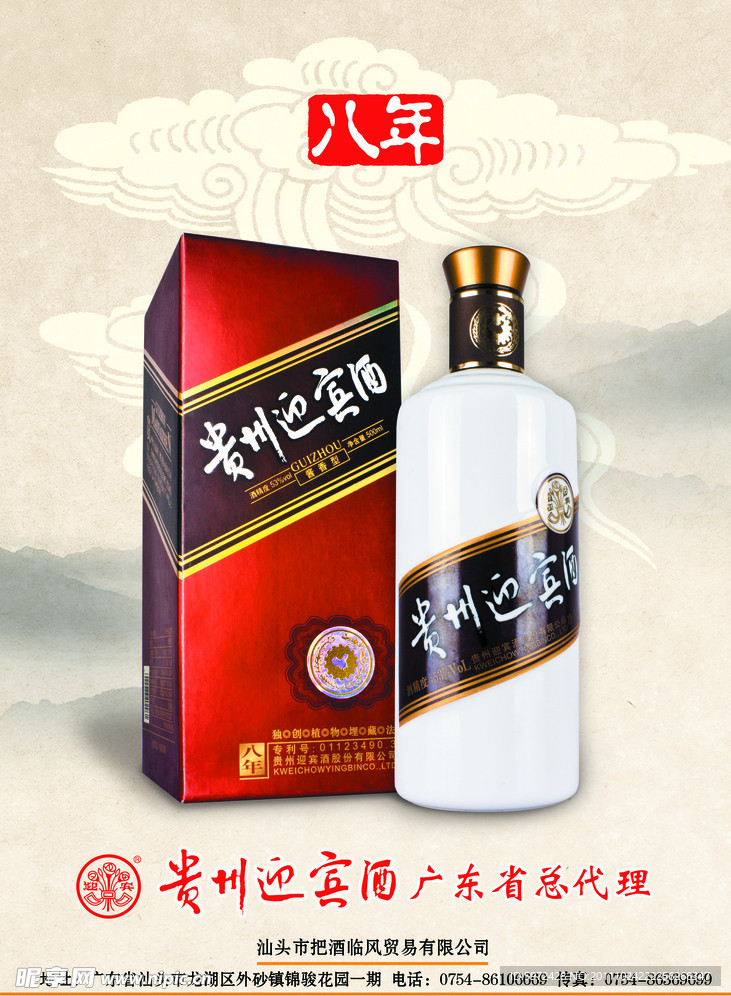 贵州迎宾酒