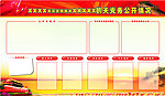 公开栏