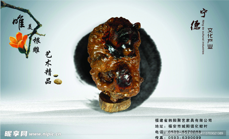 根艺文化海报