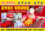 美罗家纺海报