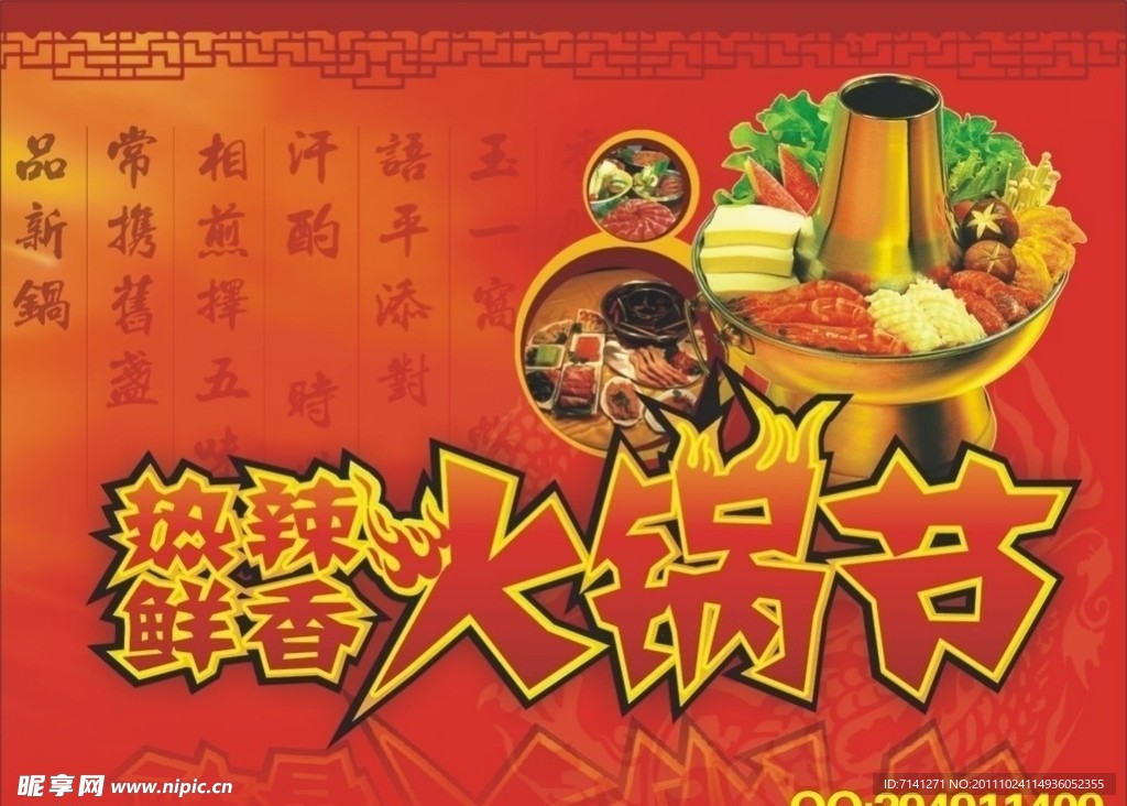 火锅