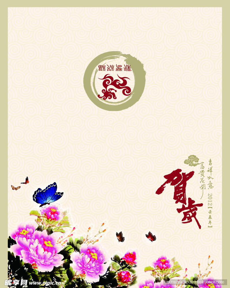 春节贺卡