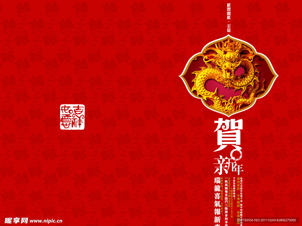龙年贺卡