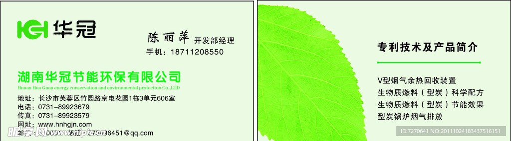 绿色环保名片