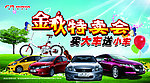 金秋特卖会