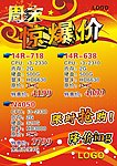 周末特惠