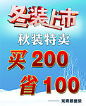 冬装上市海报