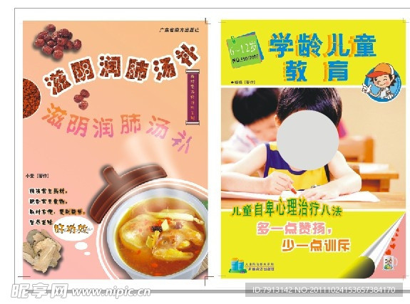 书籍食谱封面设计