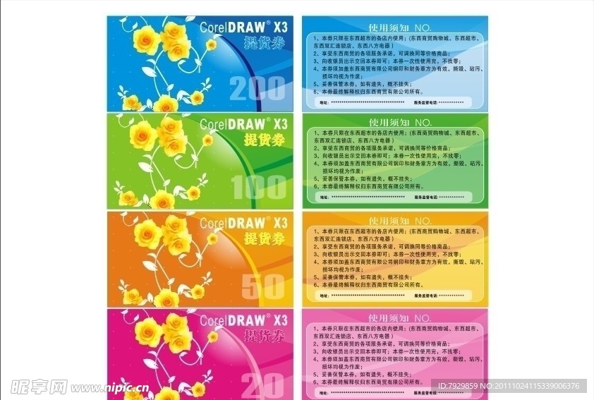 提货卡