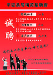 招聘海报