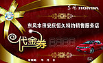 代金券