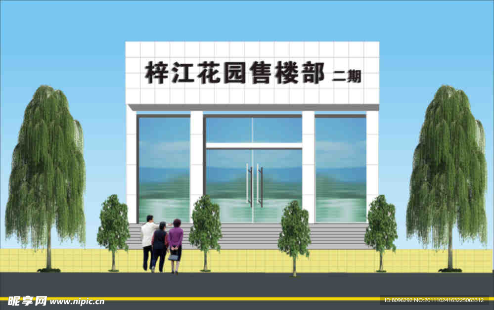 售楼部正面效果