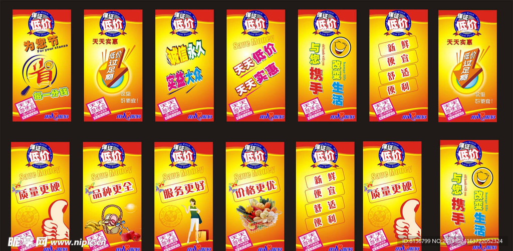超市促销宣传海报