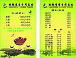 茶楼菜单