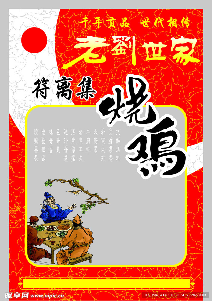 烧鸡