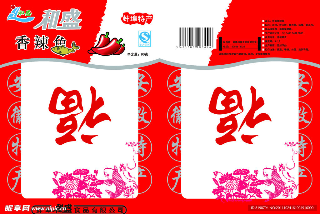 香辣鱼