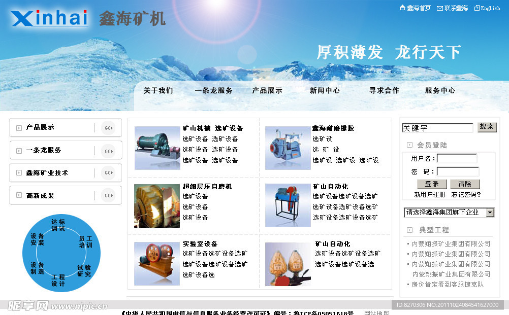 企业网站