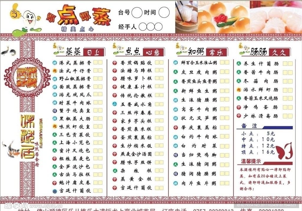 点心单