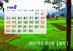 2013年月历2月