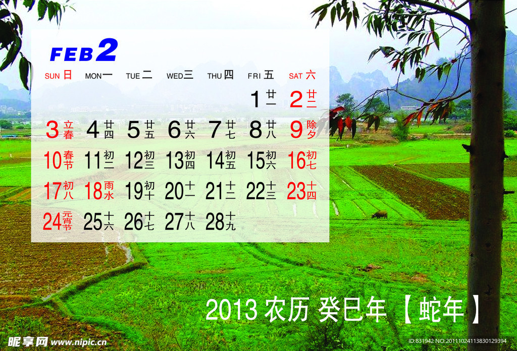 2013年月历2月