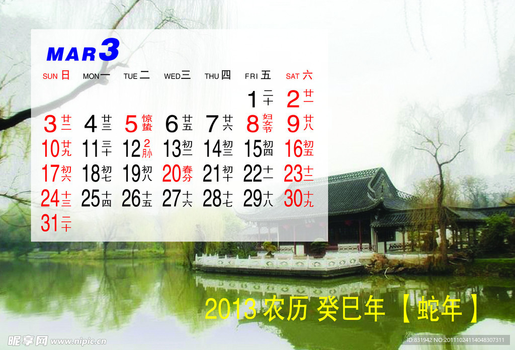 2013年月历3月