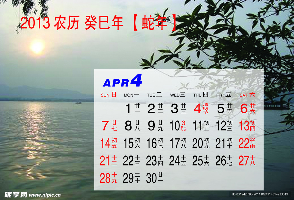 2013年月历4月