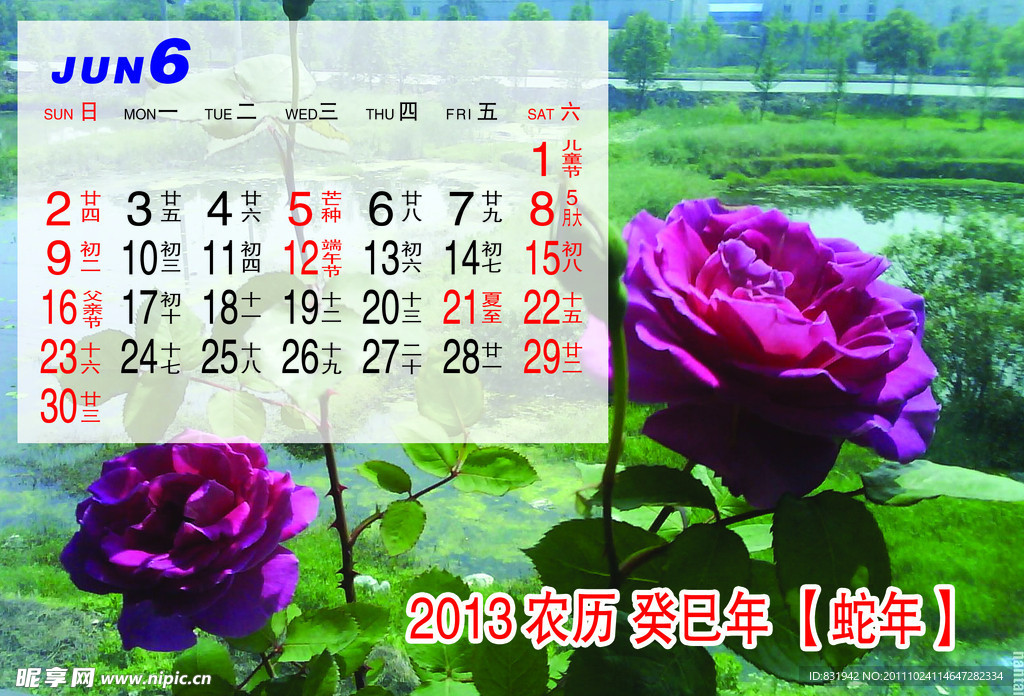 2013年月历6月