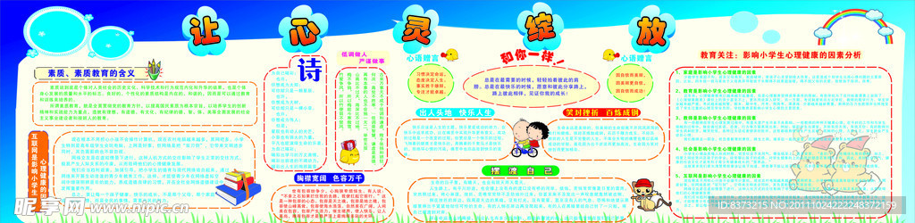 小学生板报