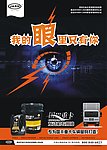 JARN 国III重卡发动机专用油海报