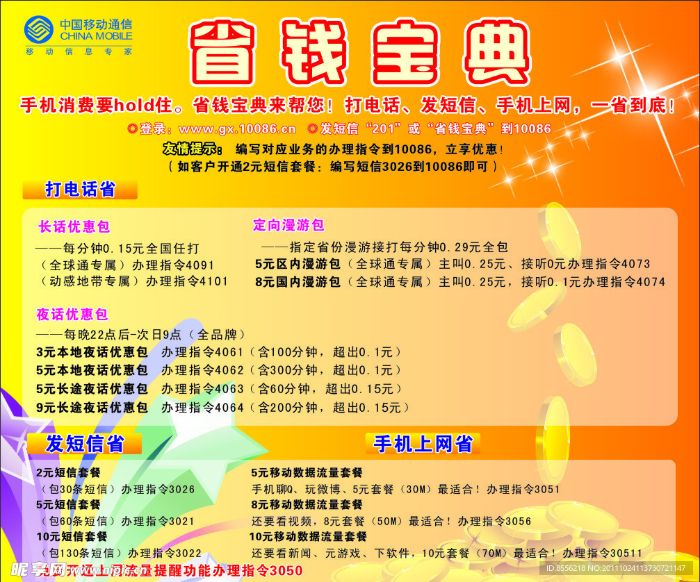 省钱宝典