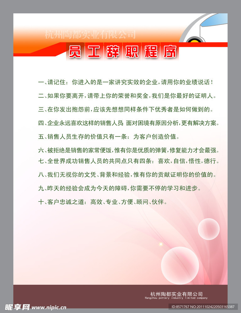 员工管理展板