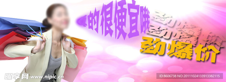 淘宝网banner