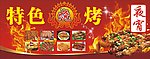烧烤