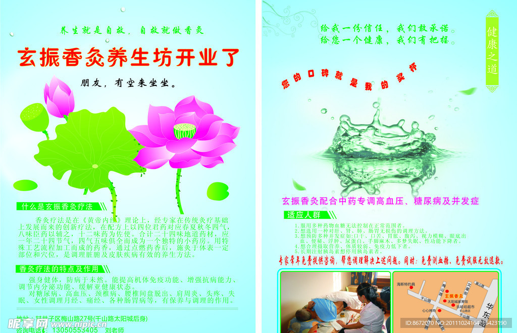 香炙养生