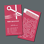 理发名片