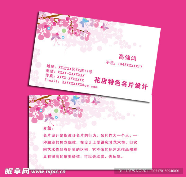 花店名片