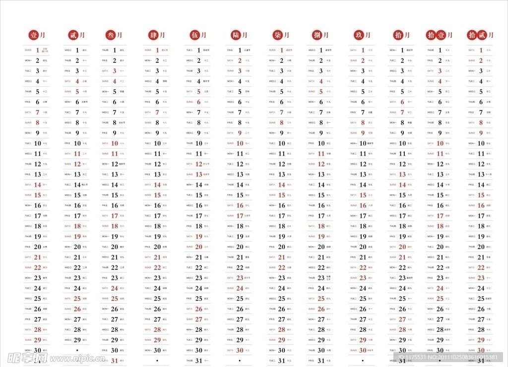 2012年竖版日历